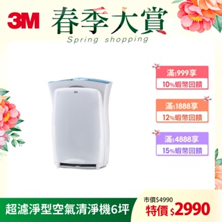 3M 淨呼吸 超濾淨/淨呼吸型進階版 空氣清淨機 適用3-7.5坪 CHIMSPD-01UCRC/ FA-M12