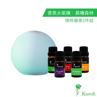 karoli晨曦森林香氛水氧機+10ml純精油*5瓶 全玻璃外罩 擴香 薰香 舒壓 居家 空氣清淨 負離子 送禮推薦