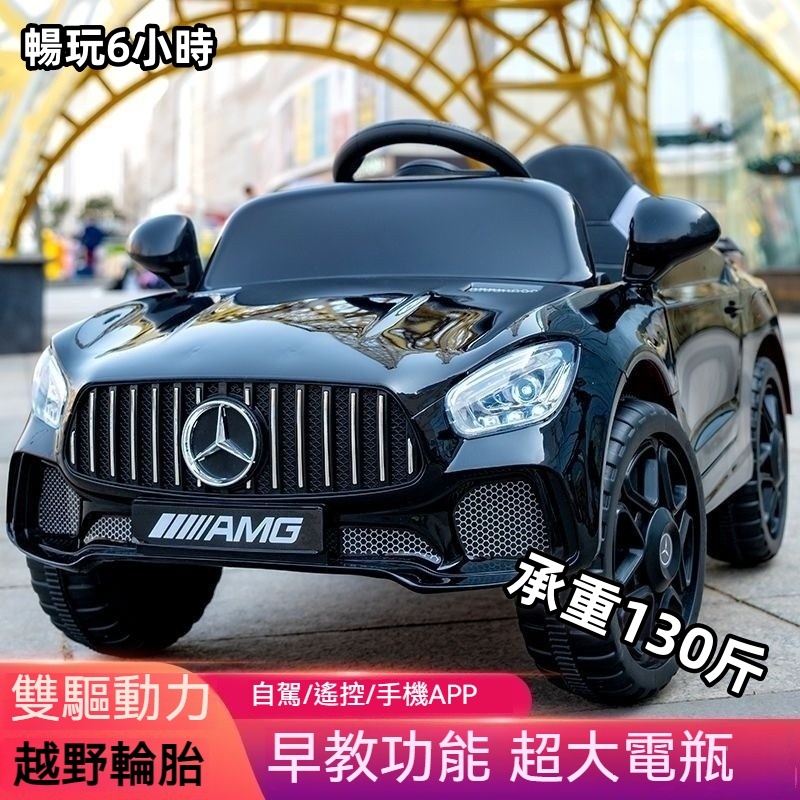 兒童汽車 兒童電動汽車 小朋友電動車 兒童玩具車 大型賓士電動車 四輪汽車手機遙控玩具車 可坐人大小男女孩 寶寶兒童車