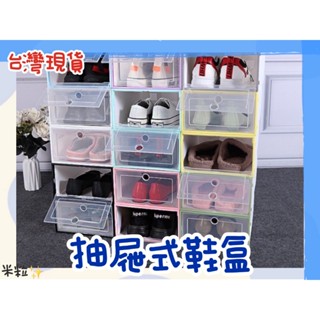 【臺灣出貨】鞋盒 加厚鞋盒 DIY組裝 加厚升級款 掀蓋式鞋盒 可超取 翻蓋抽屜鞋盒 抽屜收納櫃 透明鞋盒A401