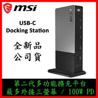 MSI 微星 USB-C Docking Station 第二代多功能擴充平台