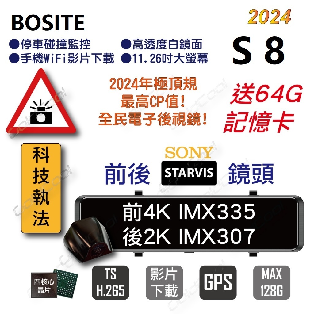 免運現貨 BOSITE S8 前後雙錄 12吋電子後視鏡 GPS測速提醒 加贈 64G記憶卡