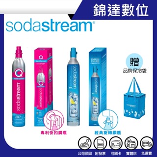 ＊錦達＊【Sodastream 二氧化碳全新盒裝快扣鋼瓶425g / 二氧化碳全新盒裝旋轉鋼瓶 425g】