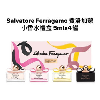 現貨供應【Salvatore Ferragamo 費洛加蒙小香水禮盒 5mlx4罐 /數量有限/售完不補】