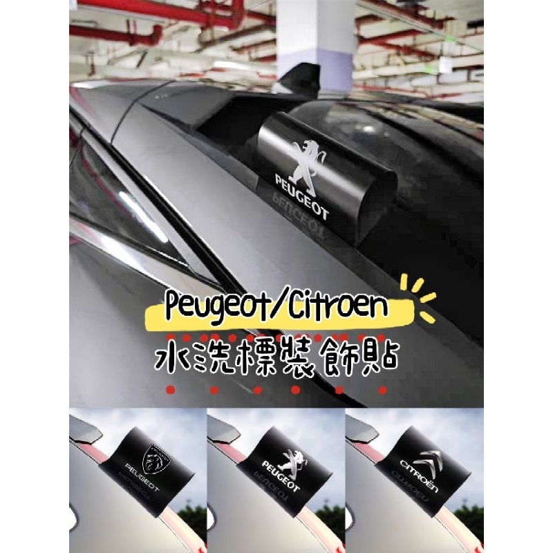 寶獅Peugeot/雪鐵龍Citroen-趣味水洗標裝飾貼，全車型適用#3008#5008 #408 #berlingo