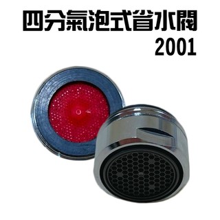 GS MALL 台灣製造 Neoperl 四分氣泡式出水省水閥 2001 省水閥 外牙型 省水器 節流閥 水波器 過濾器