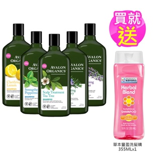 買就送草本豐盈洗髮精【Avalon Organics】美國有機第一品牌精油洗髮精 325ml/11oz