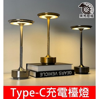 Type-c充電檯燈【黑馬燈城】臺灣現貨含發票【B6000】觸控 LED檯燈 書桌 護眼 學習燈 三段調光無線臺燈 觸控