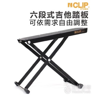 【恩心樂器批發】ICLIP 古典吉他踏板 六段調整 摺疊樂器腳踏板 吉他踏板 單腳腳蹬 大踏板踩腳凳 踏腳板