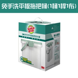 〔珊妮豬小舖〕原廠 3M 百利免手洗平板刮水桶 HFB001 (1桶1桿1布) 平板拖把