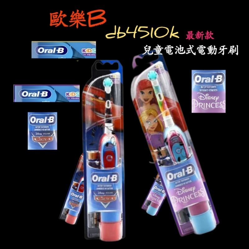 台灣現貨 德國百靈 新款 歐樂B oralb  DB4510k eb10 刷頭 兒童 電池式電動牙刷 兒童電動牙刷