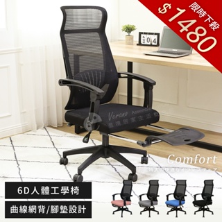 出清特賣 澄境 6D人體工學椅附伸縮腳墊 CH068 電腦椅 電競椅 主管椅 人體工學椅 遊戲椅 賽車椅 辦公椅