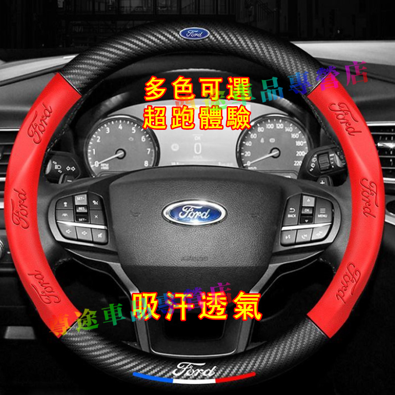 適用福特方向盤套 Ford 卡夢 3D真皮方向盤套Focus Fiesta MK2 MK3 MK4 Kuga四季通用把套