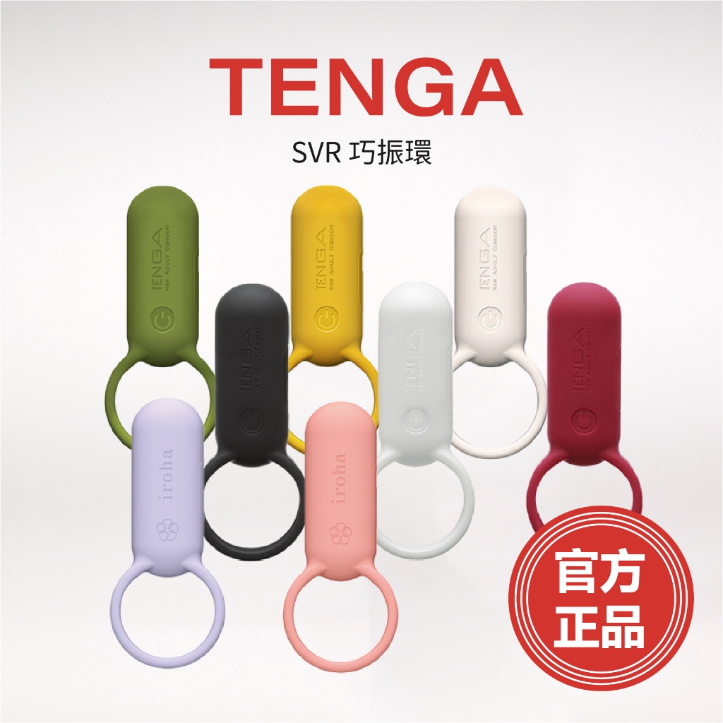 官方正品 天天出貨 TENGA SVR 巧振環 多色可選 情趣用品 震動環 振動器 按摩器 按摩棒 陰莖環