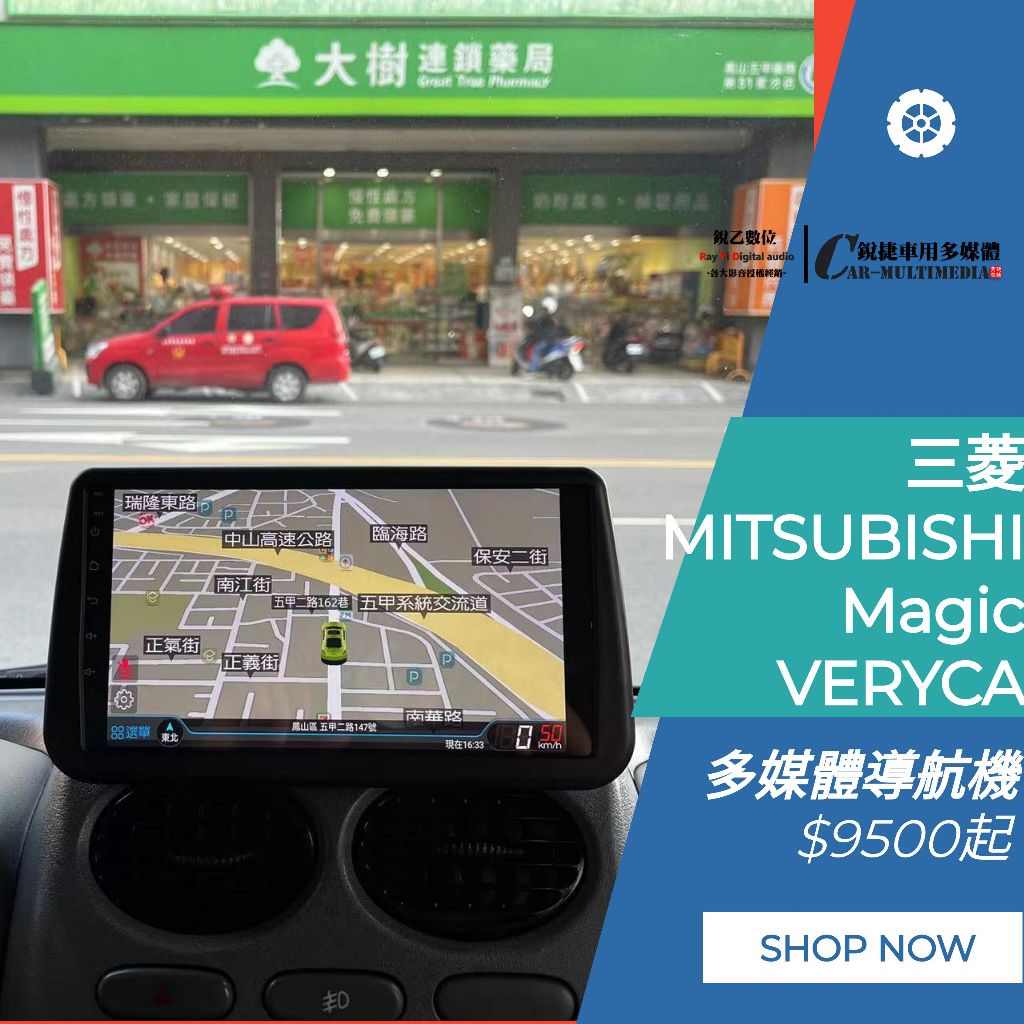 銳捷多媒體 2000-2018 MITSUBISHI 三菱 中華 VERYCA MAGIC 凌利 專車專用安卓智慧型主機