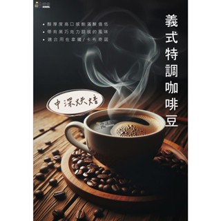 ☕丸漢堡☕哥倫比亞嚴選咖啡豆•中焙/義式特調咖啡豆•中深焙