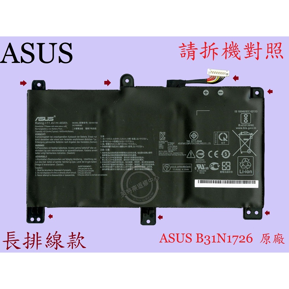 華碩 ASUS FA706 FA706I FA706IH FA706II FA706IU  筆電電池 B31N1726