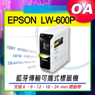 。含稅。 EPSON LW-600P 藍芽傳輸可攜式標籤機