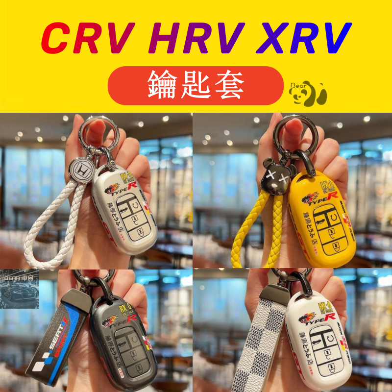 Bear 適用於 本田 HONDA 鑰匙套 CRV HRV XRV 鑰匙套 鑰匙圈 鑰匙信號無阻 鑰匙遙控器
