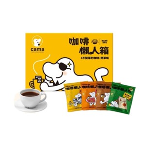 【cama cafe】濾掛咖啡懶人箱(8gx40入/盒)(箱內4種濾掛咖啡)(香醇堅果/黃金曼巴/柑橘花蜜/醇厚焦糖)