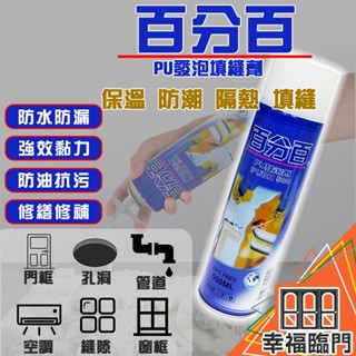 【現貨免運】百分百 PU發泡填縫劑 500ml 750ml 發泡劑 填縫劑 PU發泡劑 LUSH 樹牌 隔音