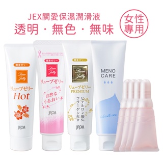 JEX 關愛 特級雙重保濕潤滑液 55g 熱感 保濕潤滑劑 日本製 女用【DDBS】