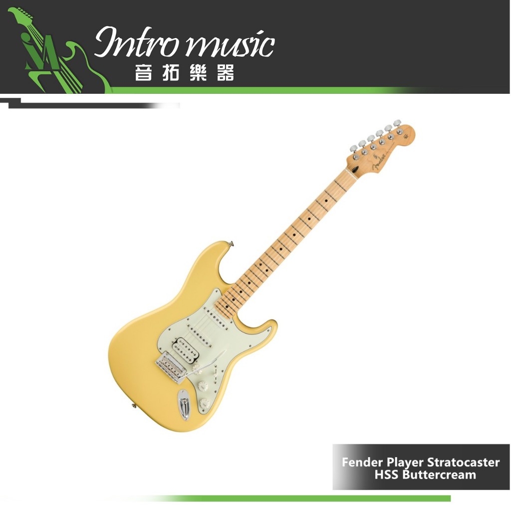 【音拓樂器】Fender Player Stratocaster Buttercream HSS 單單雙 奶油黃 電吉他