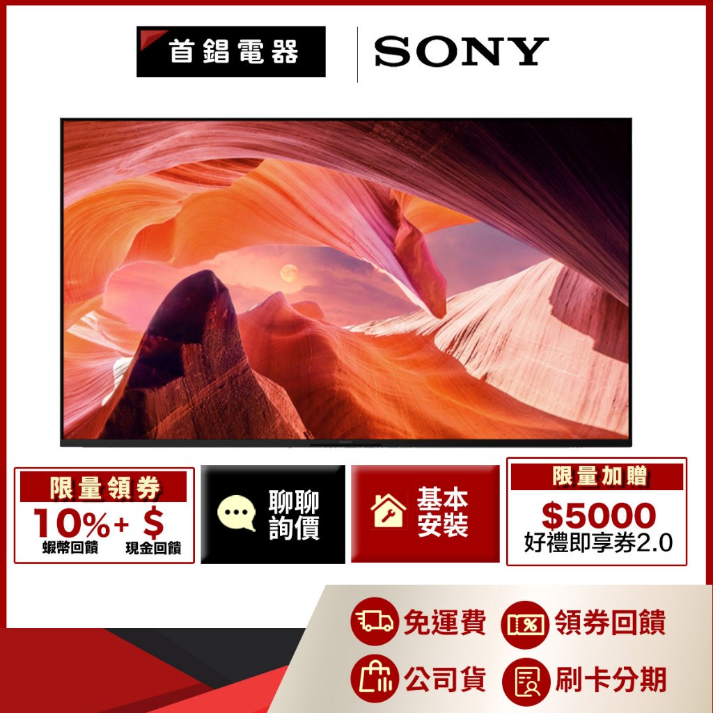 SONY KM-85X80L 85吋 4K 智慧聯網 電視