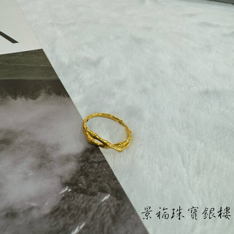 景福珠寶銀樓✨純金✨黃金戒指 無限 8 竹節 造型 戒指 宏