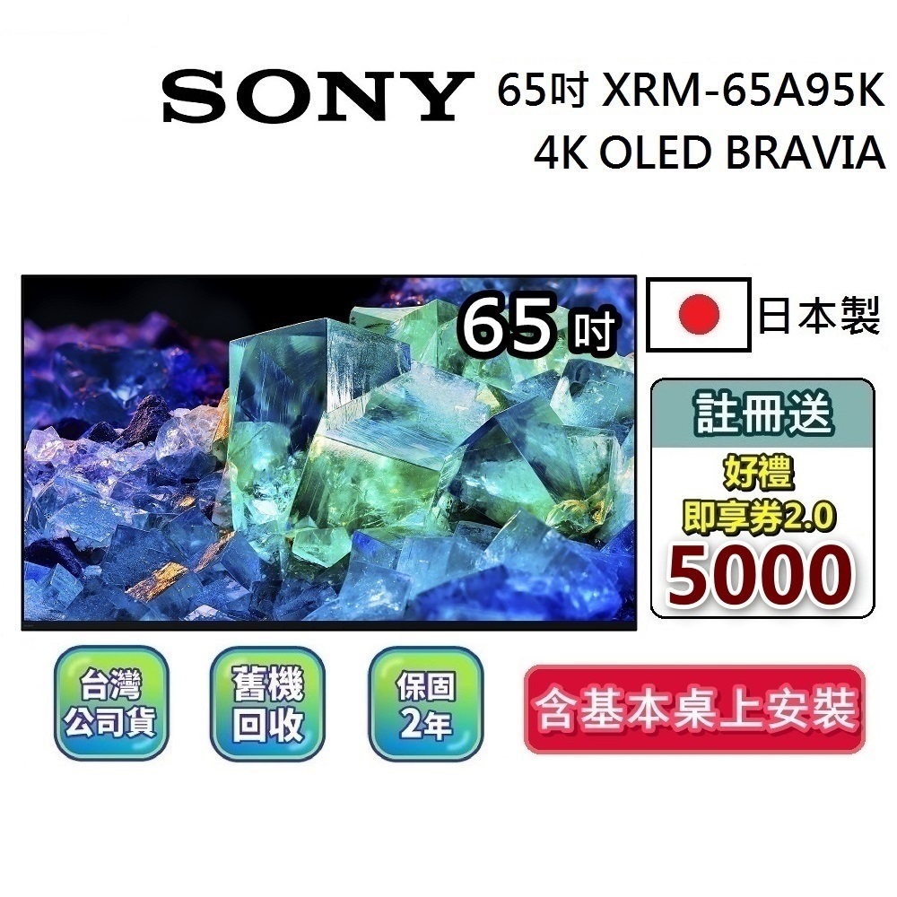 SONY 索尼 65吋 65A95K【贈5000蝦幣】4K OLED BRAVIA電視 XRM-65A95K 日本製