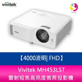 Vivitek MH453LST 4000流明 FHD 雷射短焦高亮度教育投影機