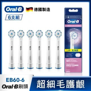 全新❗️德國百靈Oral-B- 電動牙刷 超細毛護齦刷頭EB6
