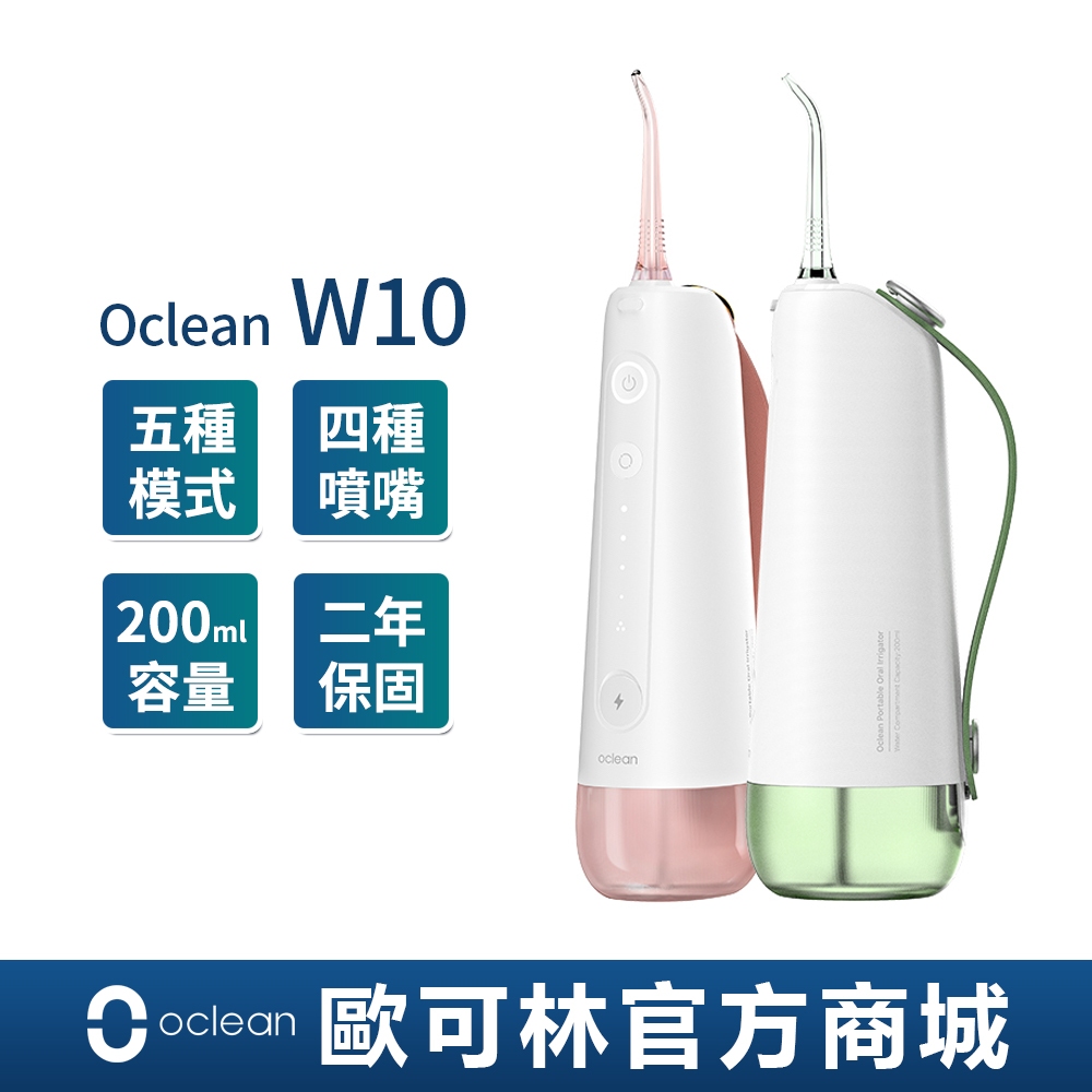 【Oclean】W10攜帶式繽果沖牙機(油柑綠/蜜桃粉)  2年保固 歐可林 台灣官方 設計獎