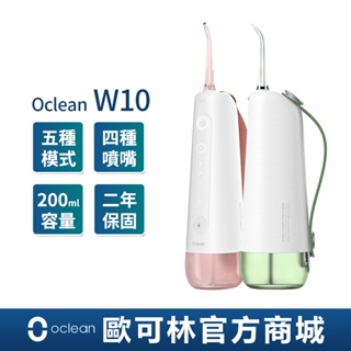 【Oclean】W10攜帶式繽果沖牙機(油柑綠/蜜桃粉) 2年保固 歐可林 台灣官方 設計獎