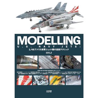 【現貨供應中】MODELLING U.S. NAVY JETS: 1/48 美國海軍 噴射機模型塗裝技巧指南【東京卡通漫畫專賣店】
