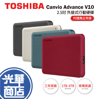 【支援Mac】TOSHIBA 東芝 Canvio Advance V10 1TB 2TB 4TB 黑白綠紅 外接硬碟