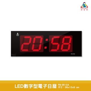 鋒寶 LED數字型電子日曆 FB-3613A 車用/一般 電子時鐘 萬年曆 LED日曆 電子鐘 時鐘 LED鐘 日曆