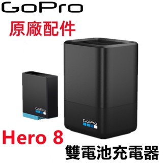 現貨❇️台北可自取❇️ GoPro 原廠配件 Hero 8 Black AJDBD-001 原廠專用雙電池充電器+電池