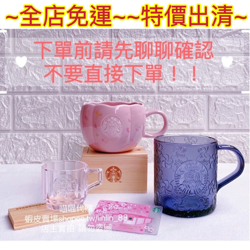 現貨~當天發貨~星巴克林口中山門市獨家限定~花漾櫻姿馬克杯~紫櫻飛舞玻璃杯~3oz試飲杯 粉色小玻璃杯 八角玻璃杯