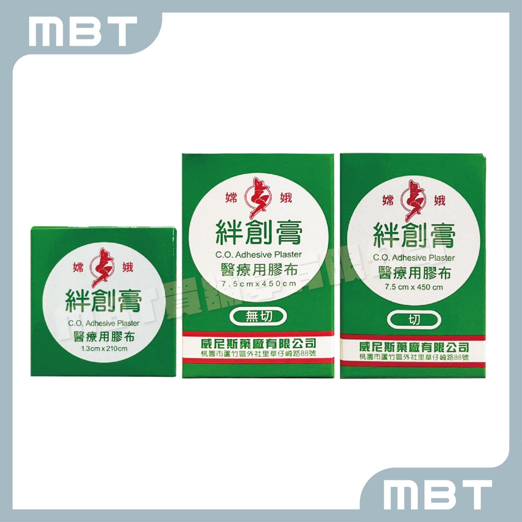 【威尼斯】嫦娥絆創膏 有切/無切     (醫療用膠布、布膠)