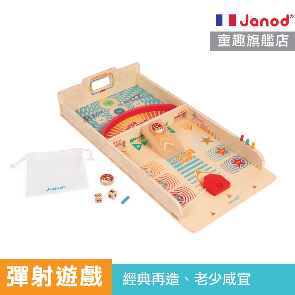 法國 Janod 穿越時空大冒險 彈射遊戲 彈珠檯 兒童桌遊 親子玩具 官方旗艦