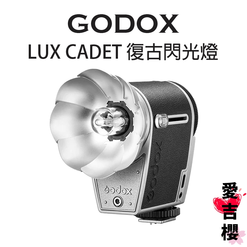 【Godox】LUX CADET 復古相機閃光燈LUXCADET 簡單操作 復古花型