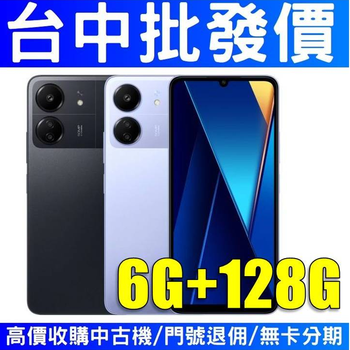 POCO C65 6G/128G 6.74 吋【授權經銷商】【台中實體店面】