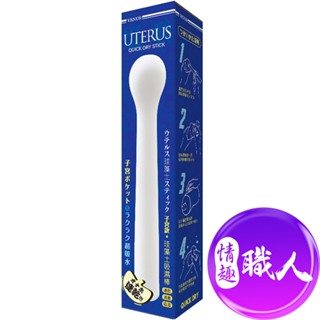 VENUS｜飛機杯乾燥吸濕棒｜矽藻土棒-子宮款 情趣用品 成人玩具｜情趣職人