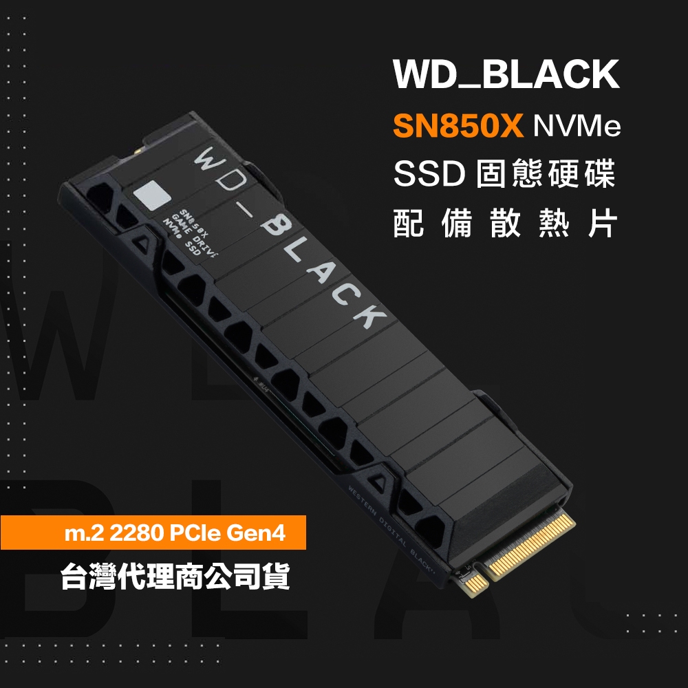 威騰 1T 2T 黑標 WD BLACK SN850X【配備散熱片】NVMe SSD Pcle M.2 固態硬碟