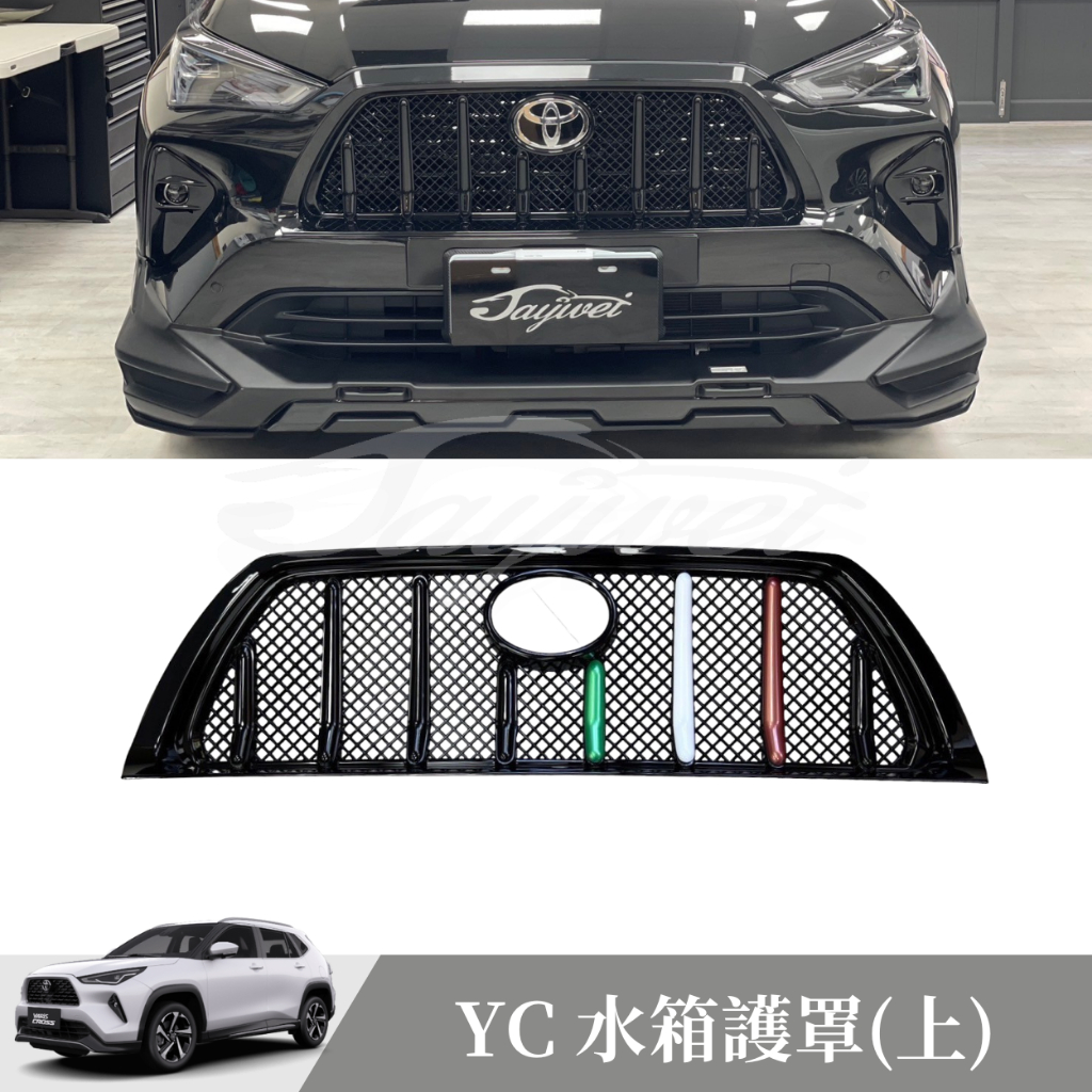 [捷威] 免拆保桿 TOYOTA Yaris Cross 水箱護罩 水箱罩 防護罩 水箱保護網 防蟲網