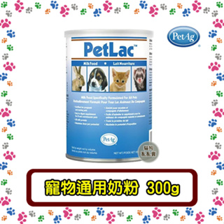 【PetAg 美國貝克藥廠】寵物通用奶粉---300g