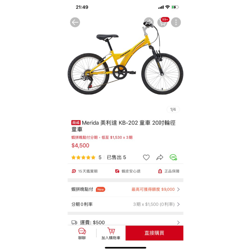 二手 需自取 Merida 美利達 KB-202 20吋輪徑童車 國中左右 適合 送捷安特安全帽