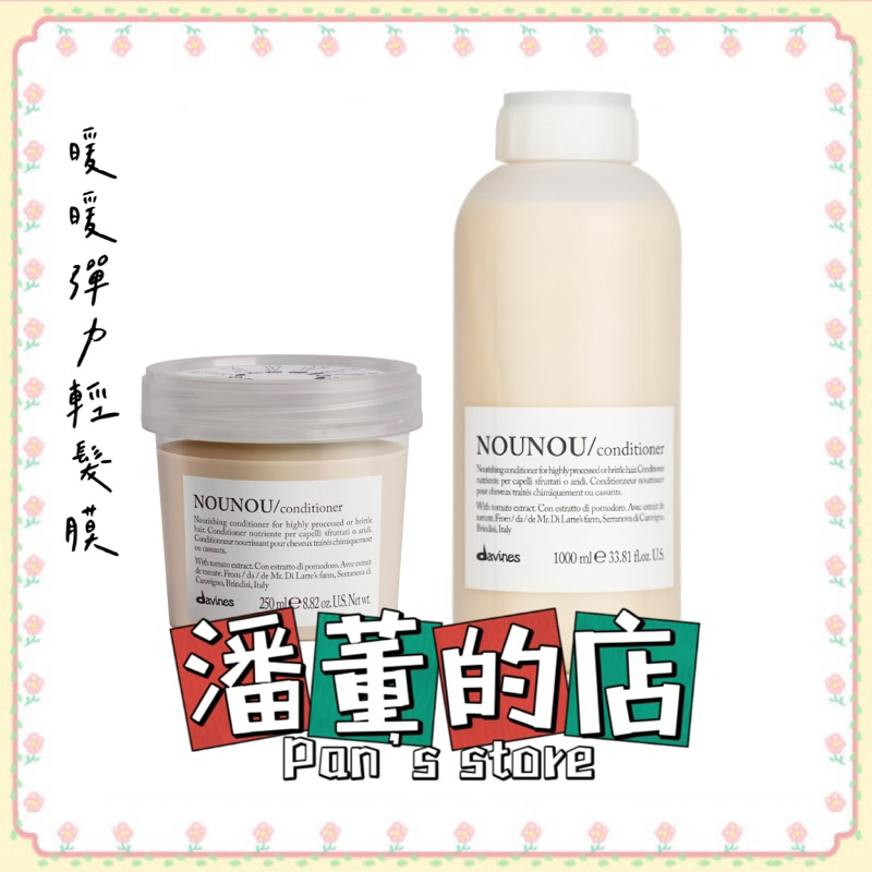 [潘董的店] Davines 達芬尼斯 暖暖彈力輕髮膜 250ml/1000ml