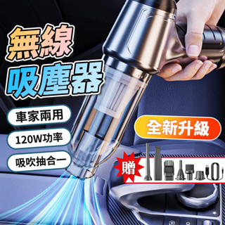 臺灣現貨🇹🇼🌟隔日到貨🌟大吸力 無線吸塵器 吸塵小鋼炮 手持吸塵器 車用吸塵器 迷你吸塵器 地板吸塵器 吸力強